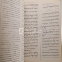 งานของรัฐบาล อานันท์ ปันยารชุน รูปที่ 8