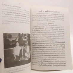มโนมยิทธิและประวัติของฉัน - หลวงพ่อพระราชพรหมยาน (ฤาษีลิงดำ) รูปที่ 6