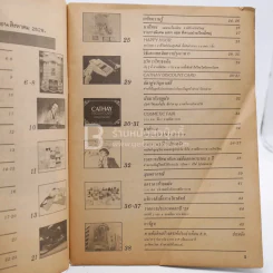 Cathay คาเธ่ย์ คู่ขวัญ ปีที่ 2 ฉบับที่ 17 ส.ค.2528 รูปที่ 5