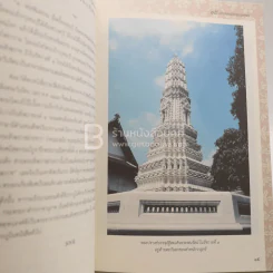 15 อธิบการสงฆ์วัดพระเชตุพน รูปที่ 4