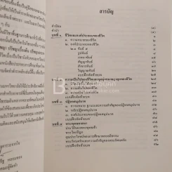 ความจริงของชีวิต Truth of Life รูปที่ 5