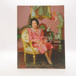 สมเด็จพระเจ้าภคินีเธอเจ้าฟ้าเพชรรัตนราชสุดา สิริโสภาพัณณวดี
