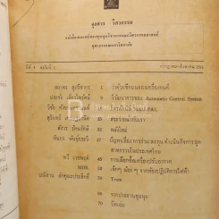 จุลสาร วิศวกรรม ก.ค.-ส.ค. 2511 รูปที่ 3