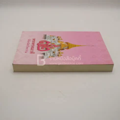วิสุทธิมรรคเผด็จ เล่ม 1 - พระวิสุทธาธิบดี (ไสว ฐิตวีโร ป.ธ.7) รูปที่ 3