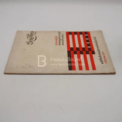 ช่อเอื้อง ฉบับที่ระลึกงานประกวดกล้วยไม้ประจำปี 5 ธ.ค.2519 รูปที่ 2