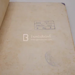 พระมหากษัตริย์ไทยในระบอบประชาธิปไตย - นายธานินทร์ กรัยวิเชียร รูปที่ 3