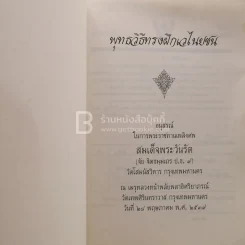 พุทธวิธีทรงฝึกเวไนยชน อนุสรณ์ในการพระราชทานเพลิงศพ สมเด็จพระวันรัต (จับ บิตธมฺฒเถร ป.ธ.9) รูปที่ 3