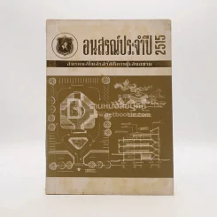 อนุสรณ์ประจำปี 2515 สมาคมสโมสรสวัสดิการผู้เสนอขาย รูปที่ 1