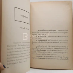 อนุสรณ์ประจำปี 2515 สมาคมสโมสรสวัสดิการผู้เสนอขาย รูปที่ 3