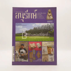 อนุรักษ์ ฉบับที่ 22 เม.ย.2560 รูปที่ 1