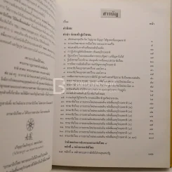 ธรรมาธิปไตย 9 อารยธรรมใหม่ของแผ่นดิน ขจัดสิ้นเหตุวิกฤตชาติ รูปที่ 4