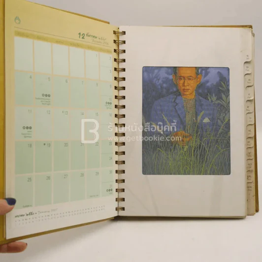 รากแห่งพลังไทย ใต้ร่มพระบารมี 2549 (สมุดบันทึก) รูปที่ 4