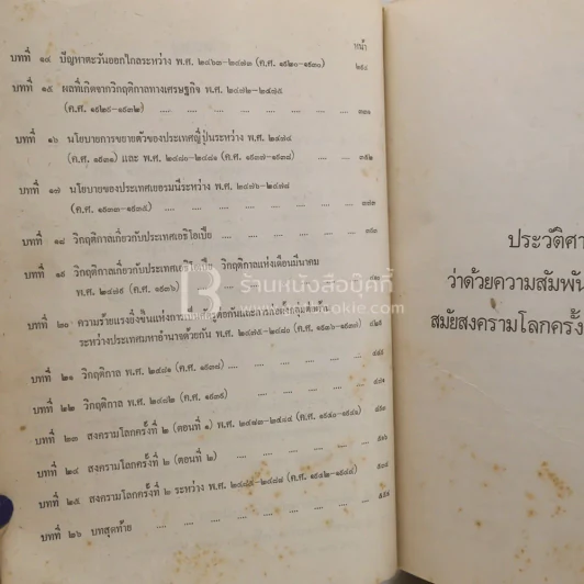 บำรุงและส่งเสริมวรรณกรรมไทย รูปที่ 9