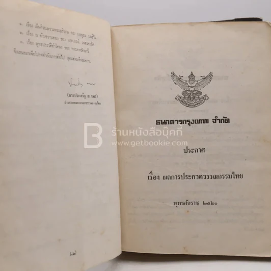 บำรุงและส่งเสริมวรรณกรรมไทย รูปที่ 7