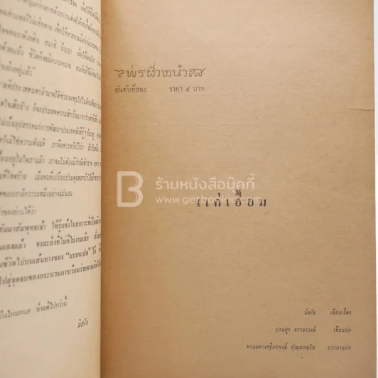 แค่เอื้อม - มิสโจ รูปที่ 4