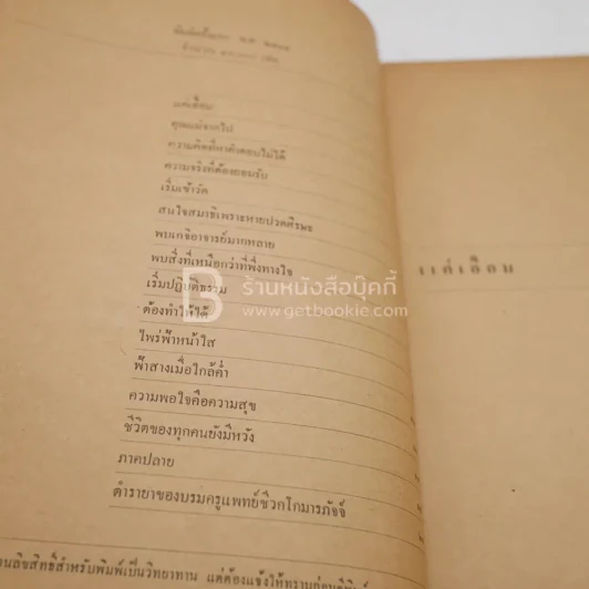 แค่เอื้อม - มิสโจ รูปที่ 5