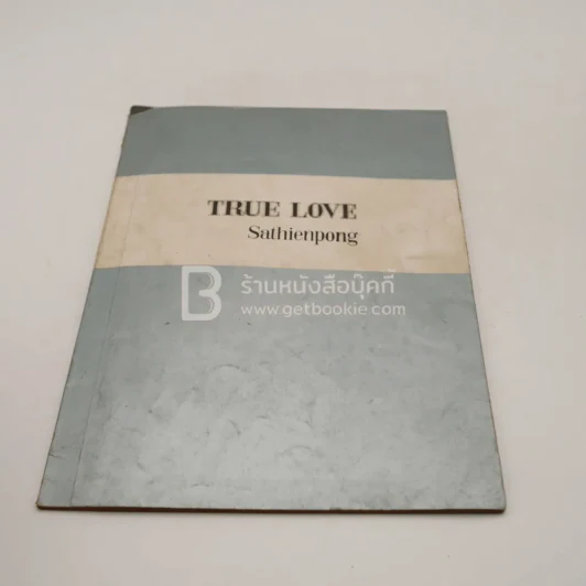 แค่เอื้อม - มิสโจ รูปที่ 7