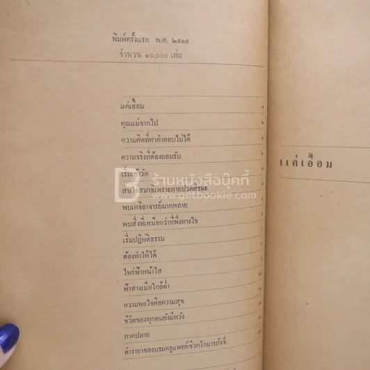 แค่เอื้อม - มิสโจ รูปที่ 6