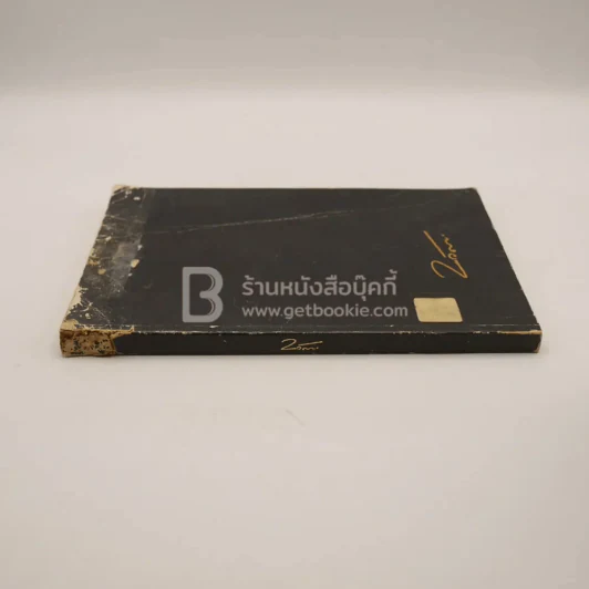 อนุสรณ์ในงานพระราชทานเพลิงศพ นายเกษม วัฒนะ รูปที่ 2