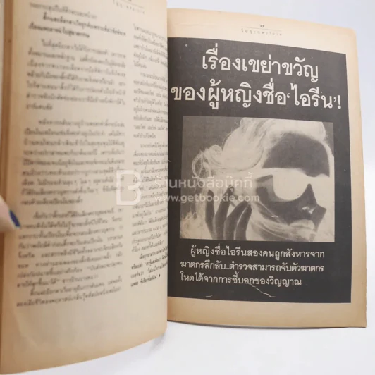 วิญญาณแค้น True Story รูปที่ 4