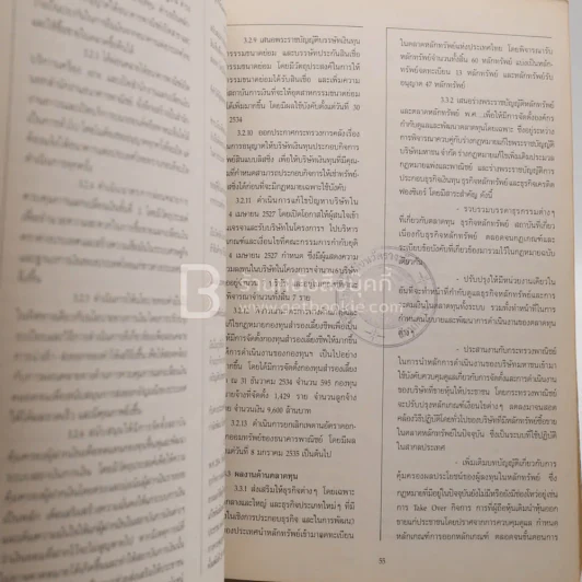 งานของรัฐบาล อานันท์ ปันยารชุน รูปที่ 8