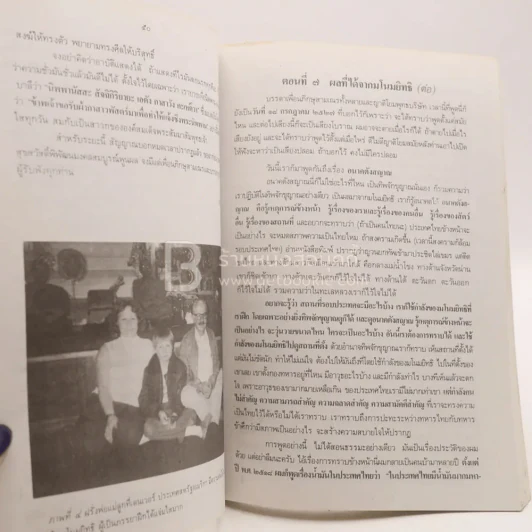 มโนมยิทธิและประวัติของฉัน - หลวงพ่อพระราชพรหมยาน (ฤาษีลิงดำ) รูปที่ 6