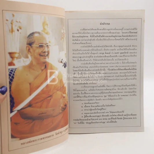 มโนมยิทธิและประวัติของฉัน - หลวงพ่อพระราชพรหมยาน (ฤาษีลิงดำ) รูปที่ 4