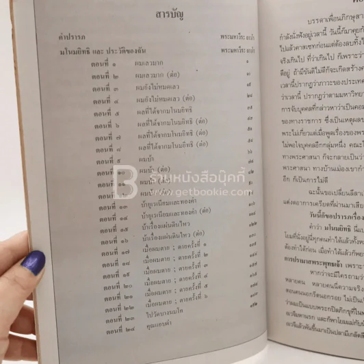 มโนมยิทธิและประวัติของฉัน - หลวงพ่อพระราชพรหมยาน (ฤาษีลิงดำ) รูปที่ 5