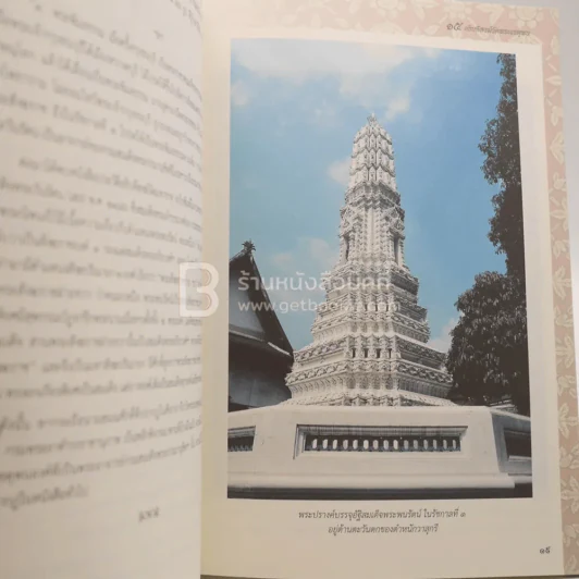 15 อธิบการสงฆ์วัดพระเชตุพน รูปที่ 4