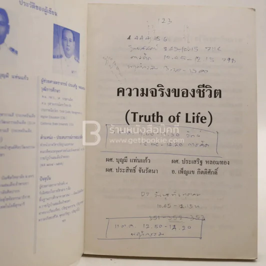 ความจริงของชีวิต Truth of Life รูปที่ 4