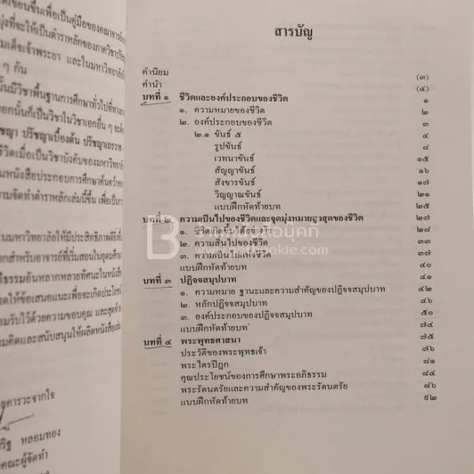 ความจริงของชีวิต Truth of Life รูปที่ 5