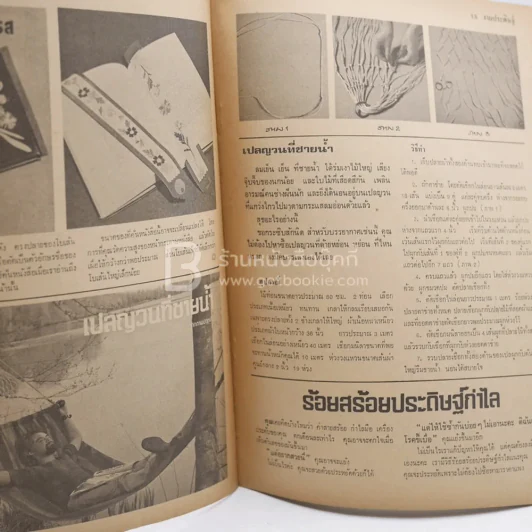 ประดิษฐ์ของใช้ งานประดิษฐ์ชุดที่ 9 รูปที่ 3