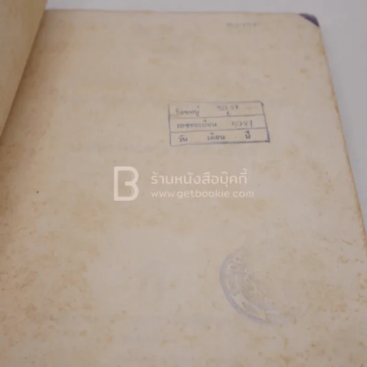 พระมหากษัตริย์ไทยในระบอบประชาธิปไตย - นายธานินทร์ กรัยวิเชียร รูปที่ 3