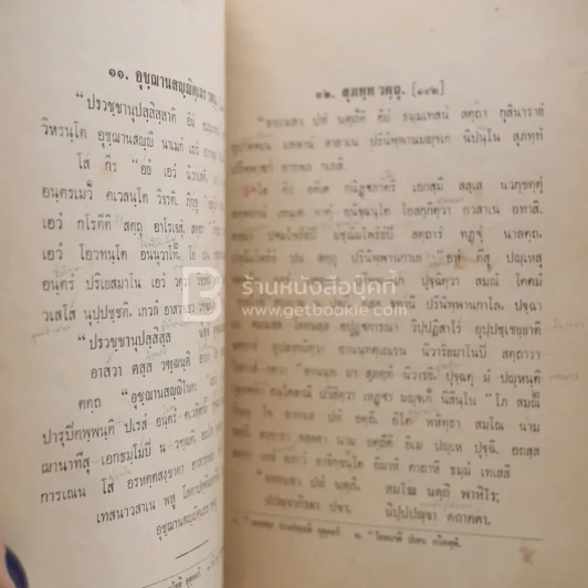 ธมฺมปทฏฐกถาย รูปที่ 4