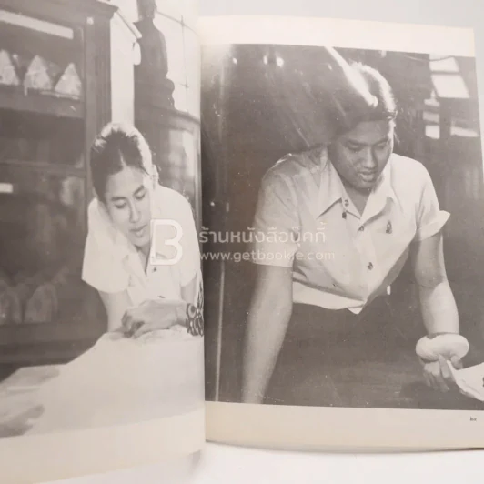 หนังสือรวมพระฉายาลักษณ์ สมเด็จพระเทพรัตนราชสุดาฯ สยามบรมราชกุมารี รูปที่ 4