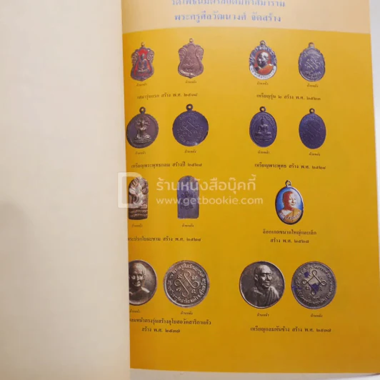 ออกเมรุพระราชทานเพลิงศพ พระครูศีลวัฒนวงศ์ (จุฬา อาภาคโม) สำราญใจ รูปที่ 5