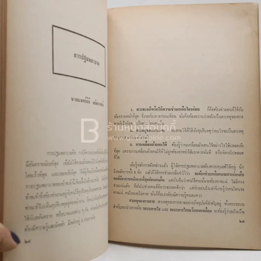 อนุสรณ์ประจำปี 2515 สมาคมสโมสรสวัสดิการผู้เสนอขาย รูปที่ 3