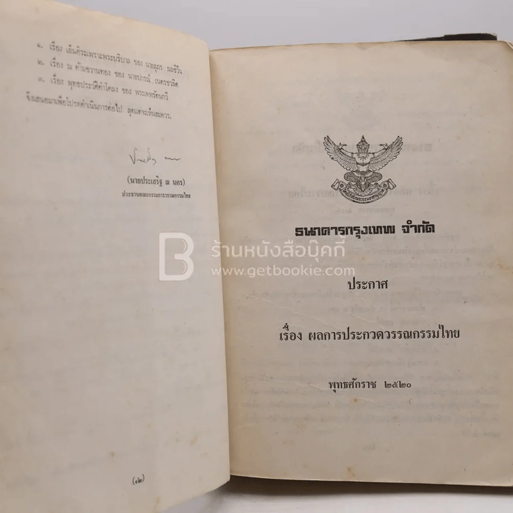บำรุงและส่งเสริมวรรณกรรมไทย รูปที่ 7