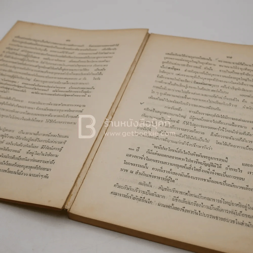 วิมุตติรัตนมาลี เล่ม 3 รูปที่ 4