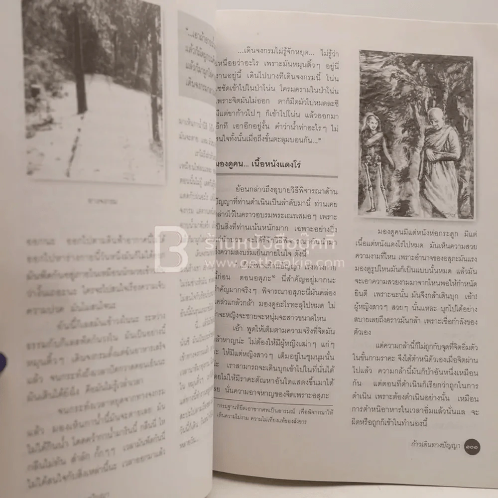หยดน้ำบนใบบัว คติธรรมและชีวประวัติของหลวงตามหาบัว ญาณสัมปันโน รูปที่ 5