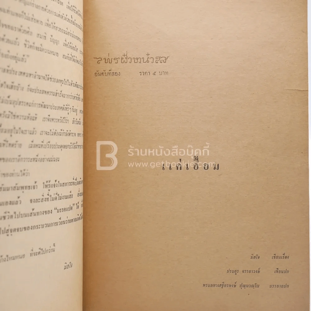 แค่เอื้อม - มิสโจ รูปที่ 4