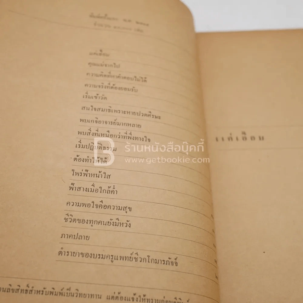 แค่เอื้อม - มิสโจ รูปที่ 5