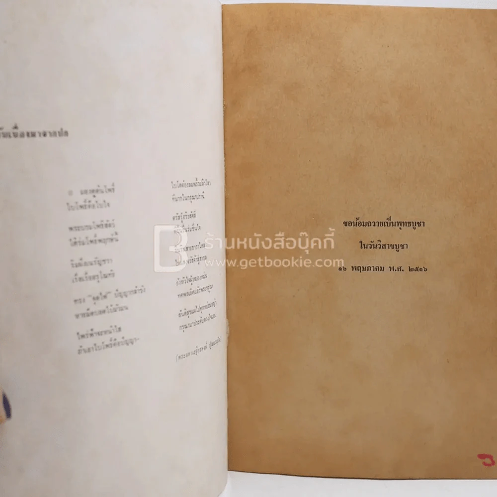 แค่เอื้อม - มิสโจ รูปที่ 3