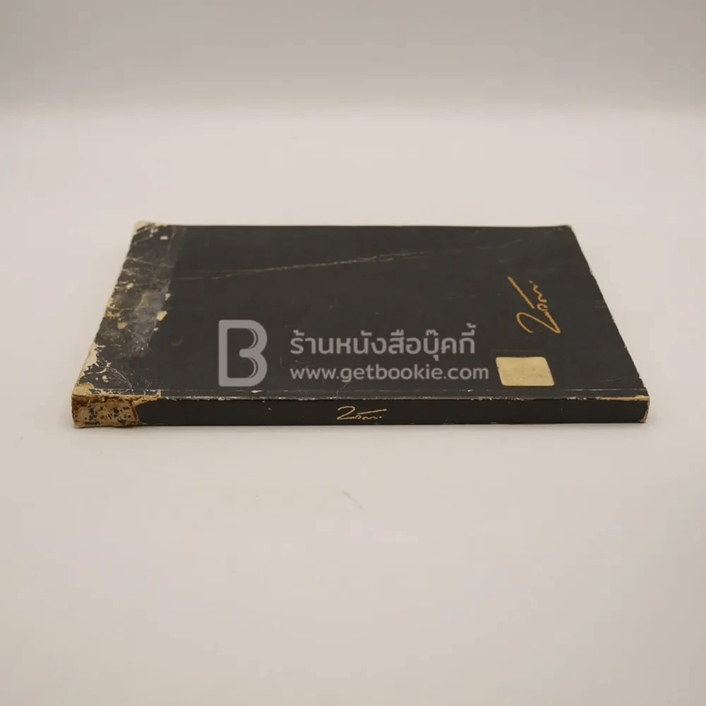 อนุสรณ์ในงานพระราชทานเพลิงศพ นายเกษม วัฒนะ รูปที่ 2