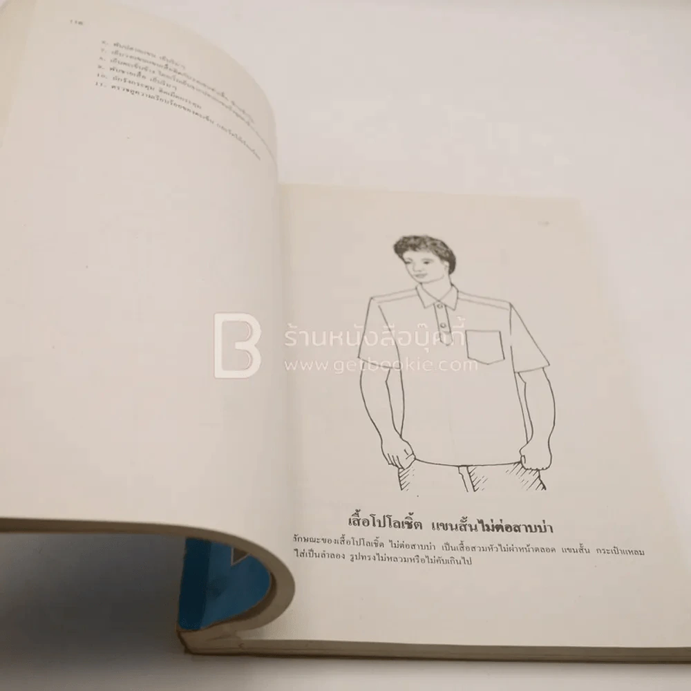 ตำราตัดเสื้อ-กางเกงชาย - ผ่องศรี ณรงค์เปลี่ยน รูปที่ 3