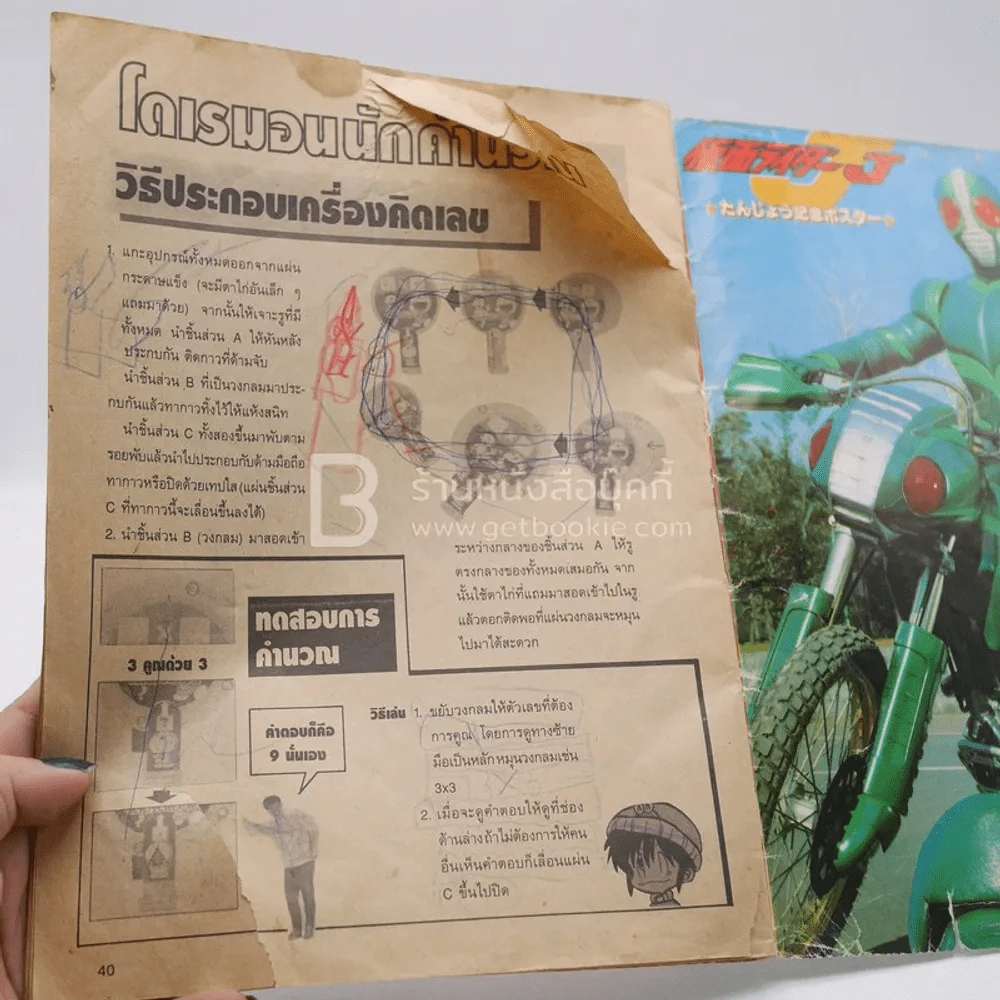 การ์ตูนทีวีและของเล่น (มีรอยขีดเขียน/มีหน้าฉีก/มีคราบน้ำ) รูปที่ 2