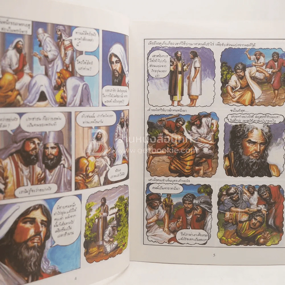 พระผู้ทรงฤทธิ์ ชีวประวัติพระเยซูคริสต์ เล่ม 3 รูปที่ 3