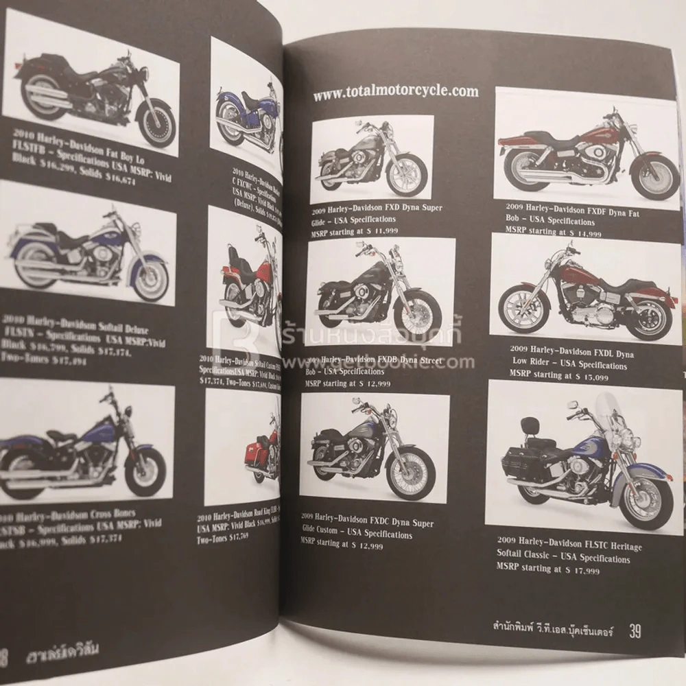 2 ล้อหมุน ฮาเล่ย์เดวิสัน เล่ม 1 รูปที่ 3
