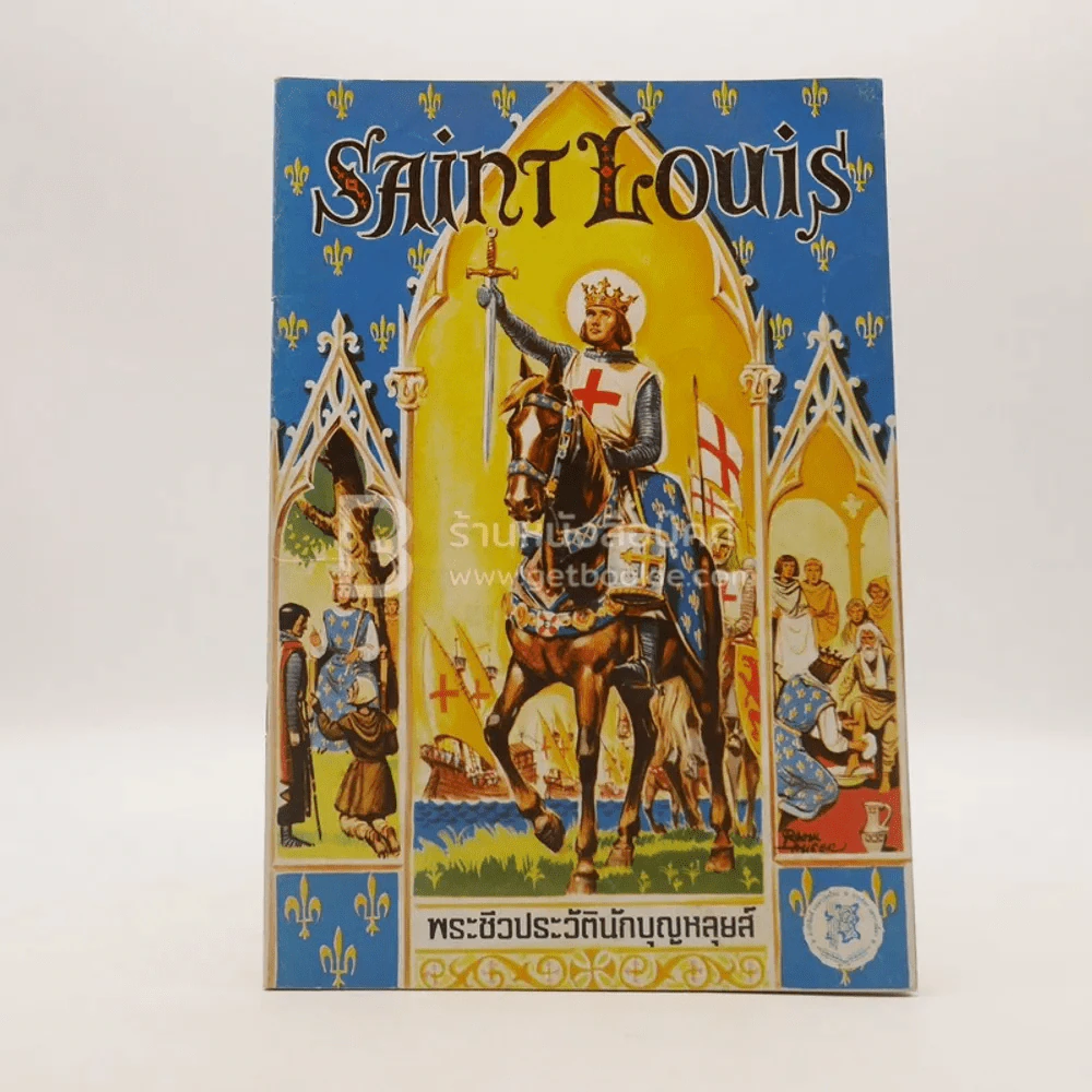 พระชีวประวัตินักบุญหลุยส์ Saint Louis รูปที่ 1