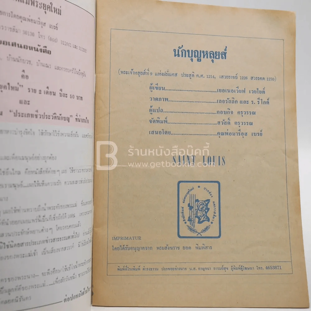 พระชีวประวัตินักบุญหลุยส์ Saint Louis รูปที่ 3